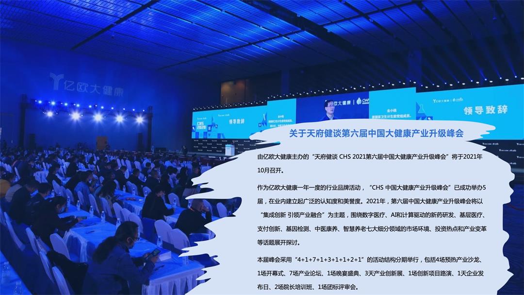 成都第六届中国大健康产业升级峰会门票