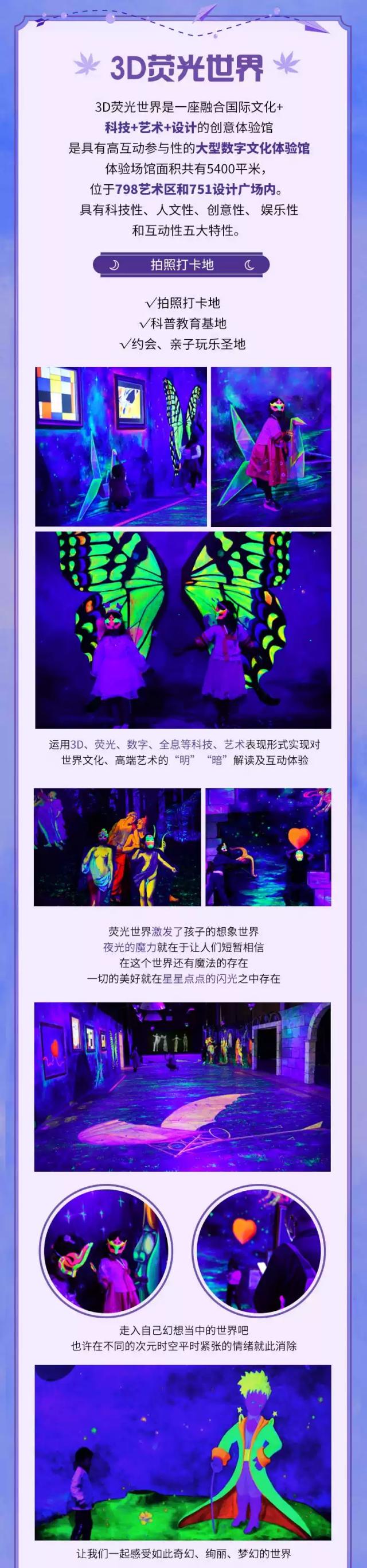 北京科技遇见艺术沉浸式亲子乐园门票
