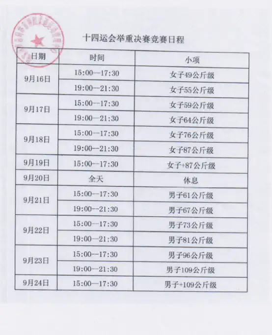 2021西安全运会举重比赛(时间 地点 门票价格 赛程详情)