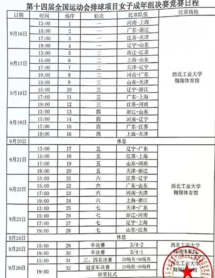 2021西安全运会女子排球成年组比赛赛程安排,场馆介绍,门票预定