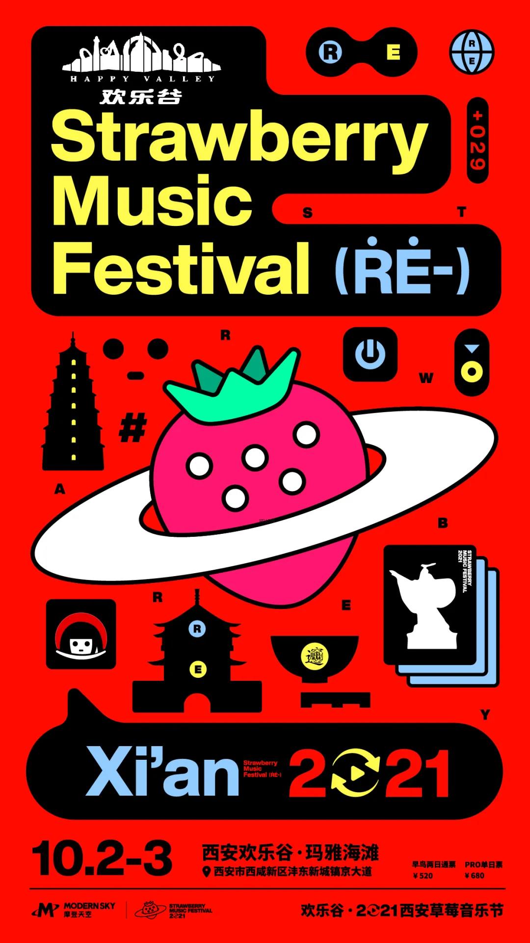 西安草莓音乐节.jpg