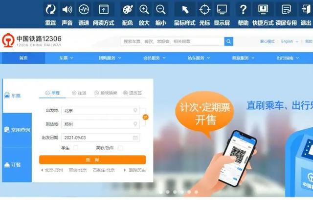 中秋假期火车票明起开售！这些事项要注意