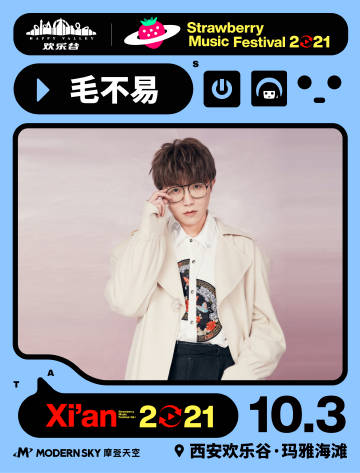 2021西安草莓音樂(lè)節(jié)（時(shí)間+地點(diǎn)+陣容+門(mén)票）