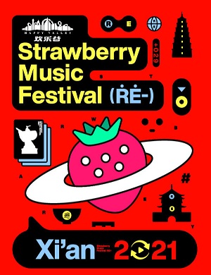 2021西安草莓音乐节（时间地点、嘉宾阵容、门票价格）