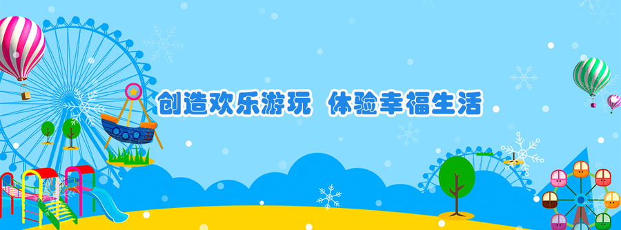 新鄉(xiāng)四季親子樂園門票團(tuán)購
