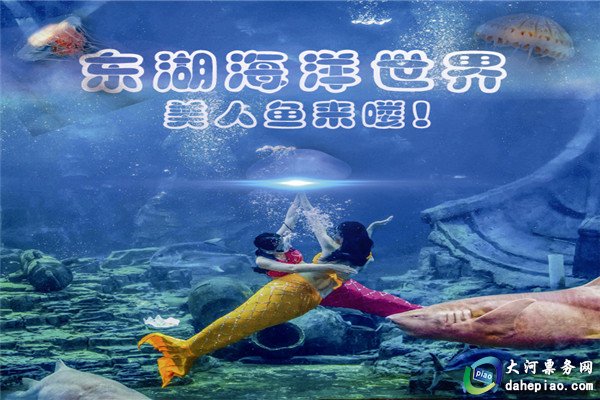 武汉东湖海洋世界门票2.jpg