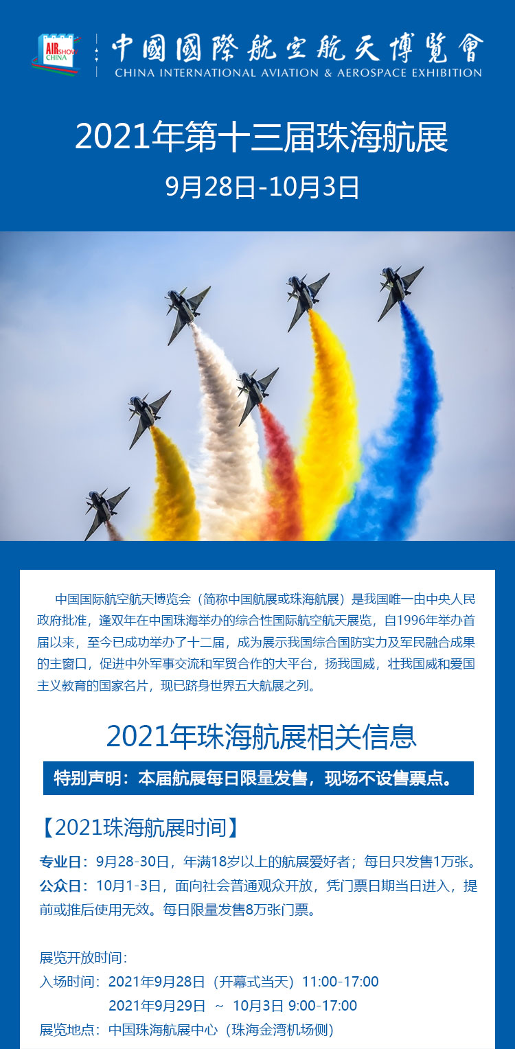2022珠海航展门票价格多少？（门票价格表+购票网址）_大河票务网