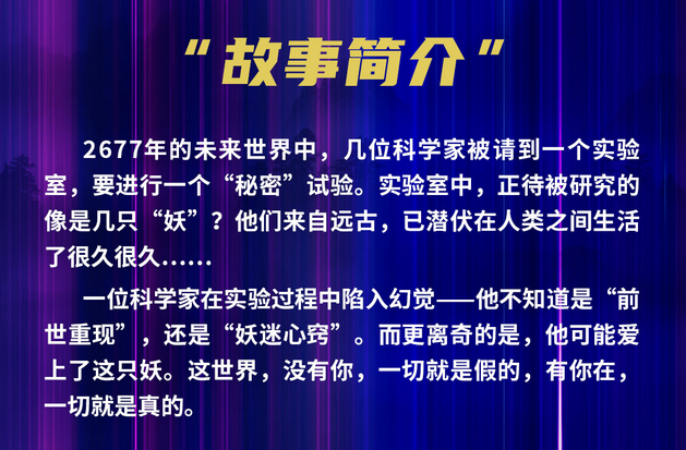 后浸沒式戲劇《畫皮2677》北京站.png