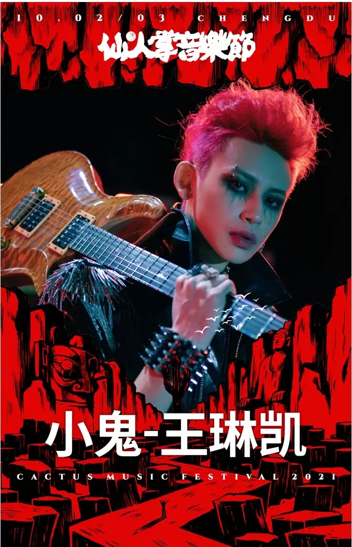 成都仙人掌音乐节全阵容+购票链接