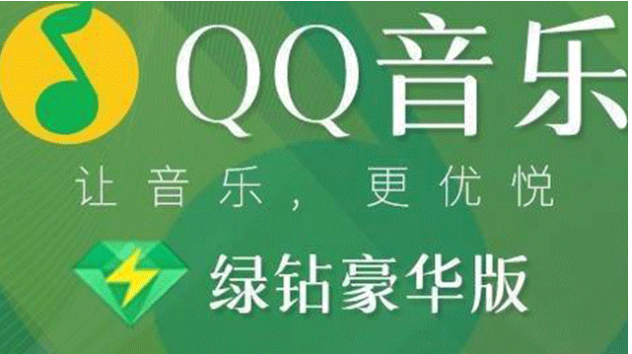 qq音乐绿钻图标图片