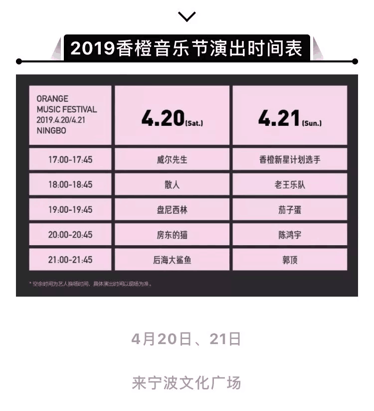 2021宁波香橙音乐节票价售票演出安排时间表