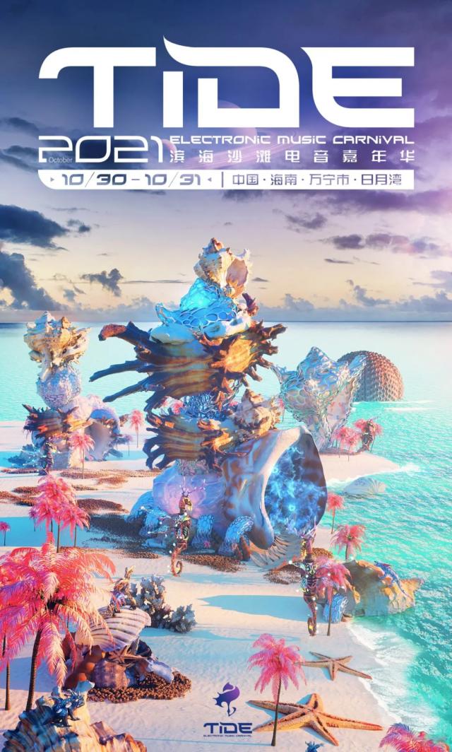 萬寧TIDE濱海沙灘電音嘉年華門票