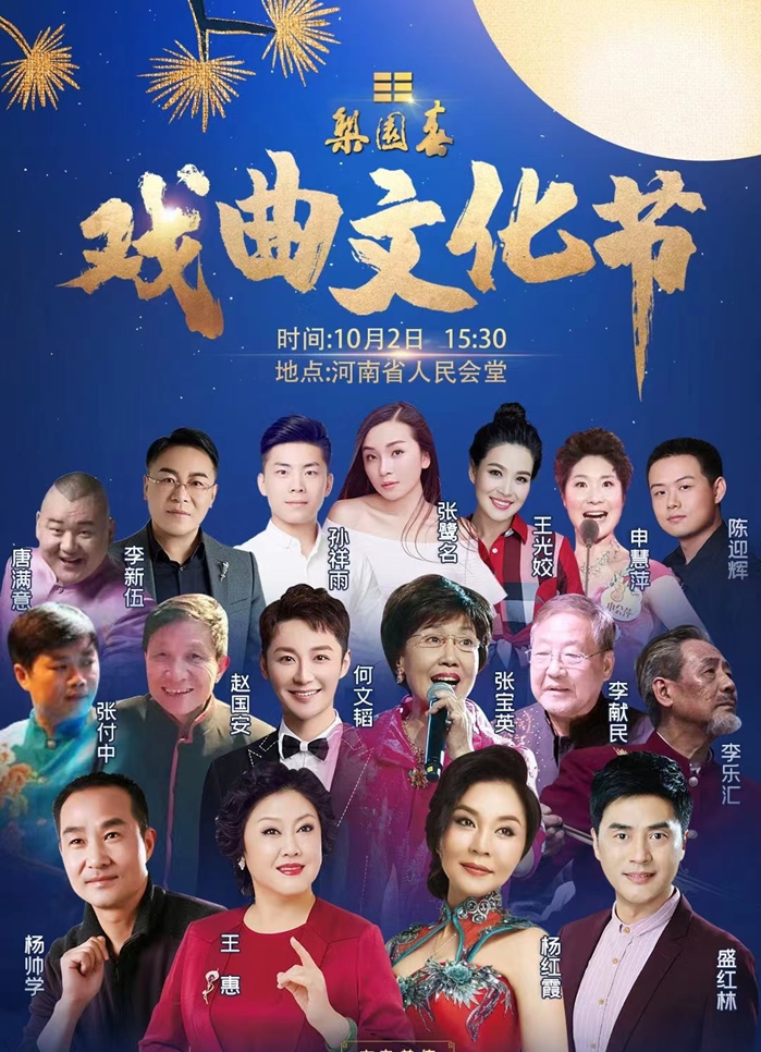 2021梨园春戏曲文化节门票价格及购票入口附嘉宾阵容