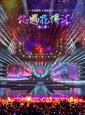 花博汇烟花秀2021时间地点门票价格及购票方式