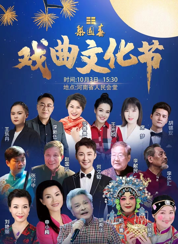 2021梨园春戏曲文化节门票价格及购票入口附嘉宾阵容