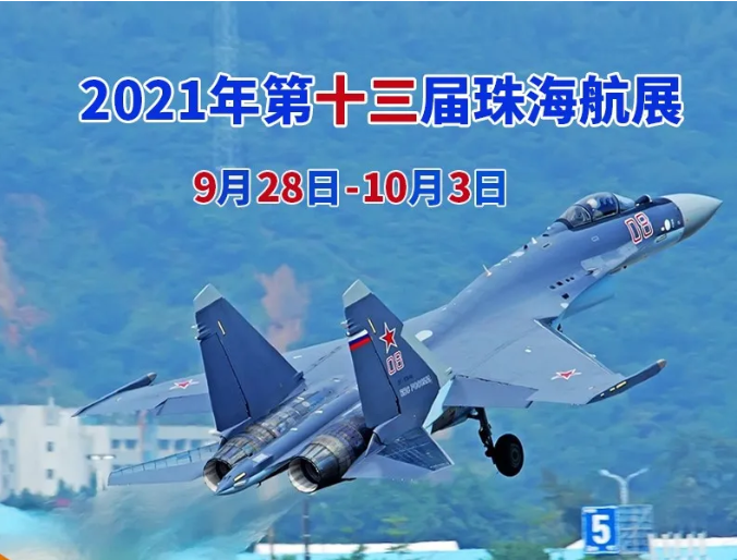 2021珠海航展珠海航展专业日和公众日区别门票价格分别是多少附飞行