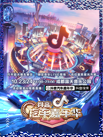 【尚雯婕/鄭鈞】成都抖音汽車嘉年華