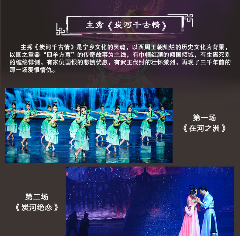 炭河千古情