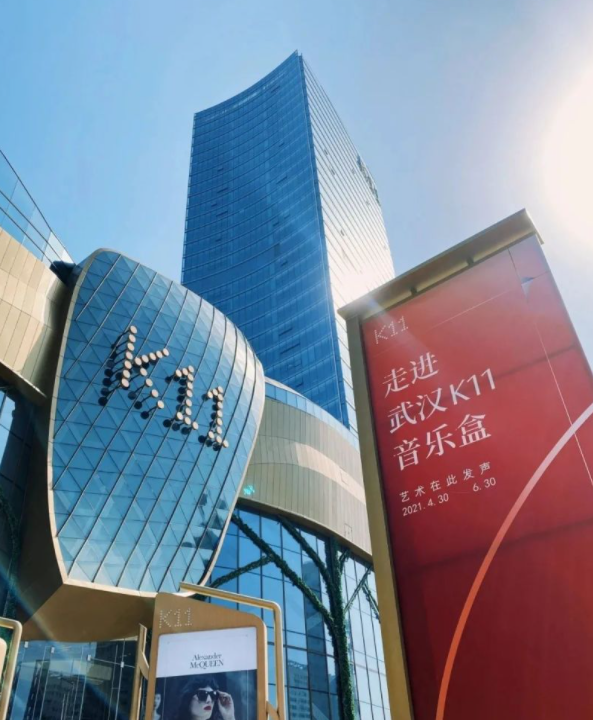 武汉K11购物中心
