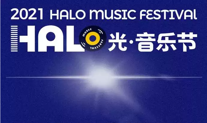 杭州HALO光音乐节门票