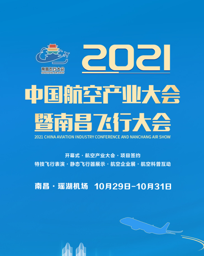 南昌飞行大会2021时间地点门票购票信息