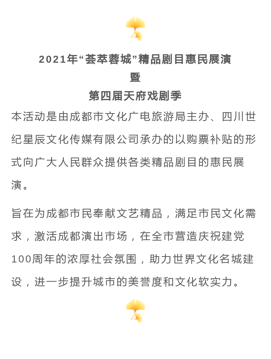 每个剧目介绍长图后增加该图.png