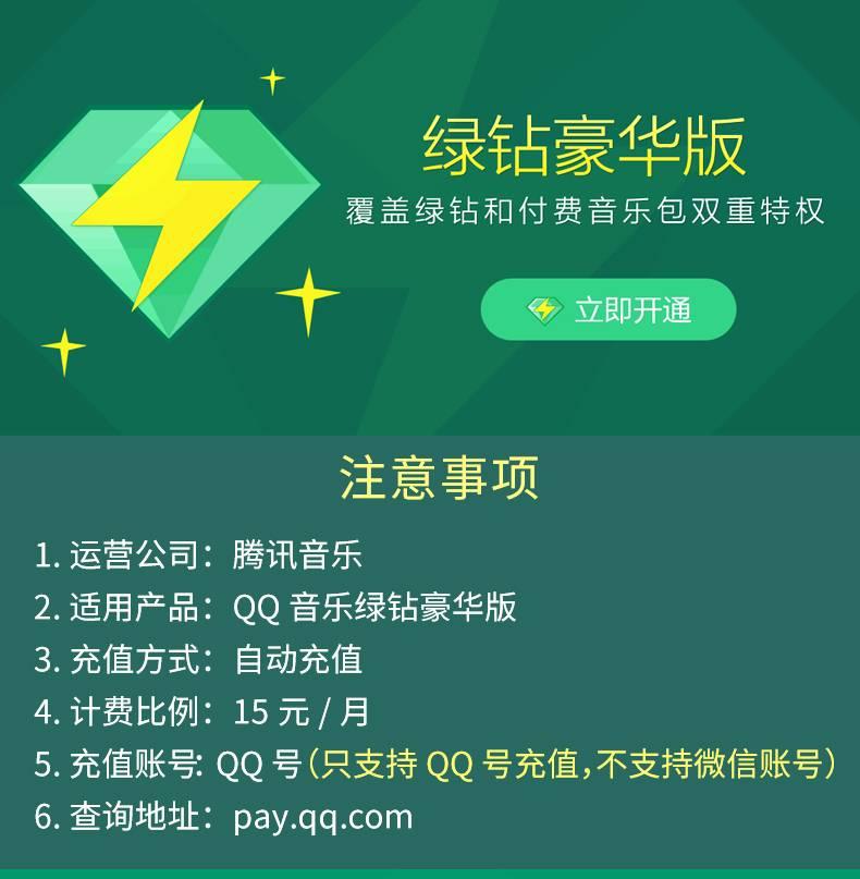 QQ音樂豪華綠鉆年卡