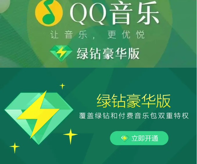 qq音乐绿钻图标图片