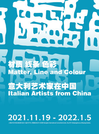 上海《材质，线条和色彩》展