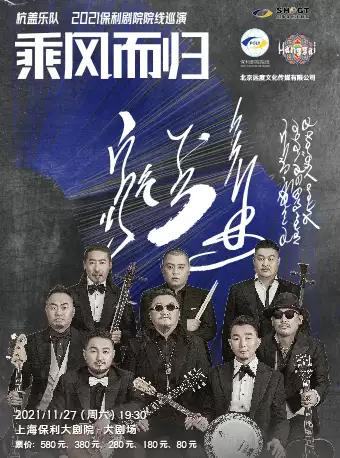 杭盖上海演唱会