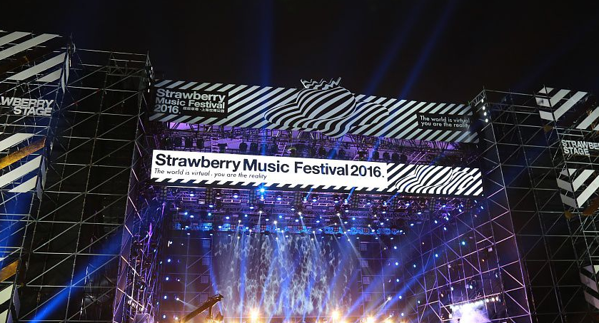 2020广州草莓音乐节