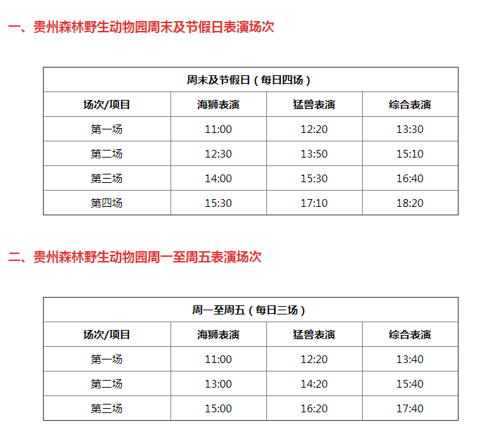 袁家村动物园营业时间图片