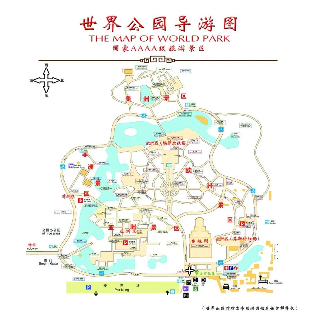 2024北京世界公园门票价格及优惠政策(附游玩攻略)