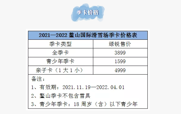 太白鳌山滑雪场票价图片