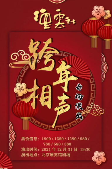 2022德云社跨年相聲專場(chǎng)