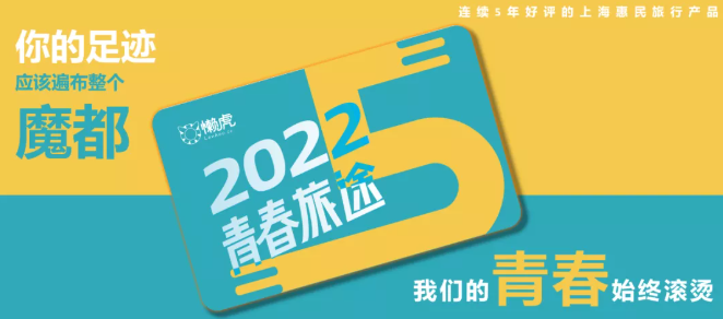 《2022青春旅途5》上海版