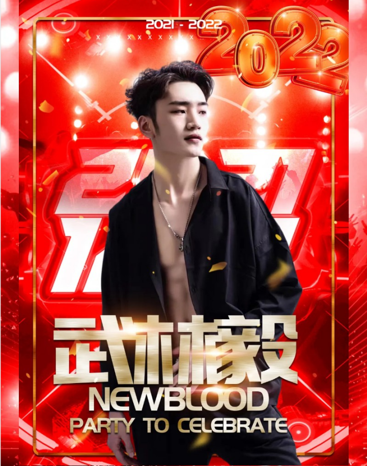 北京newblood新年狂欢电音节