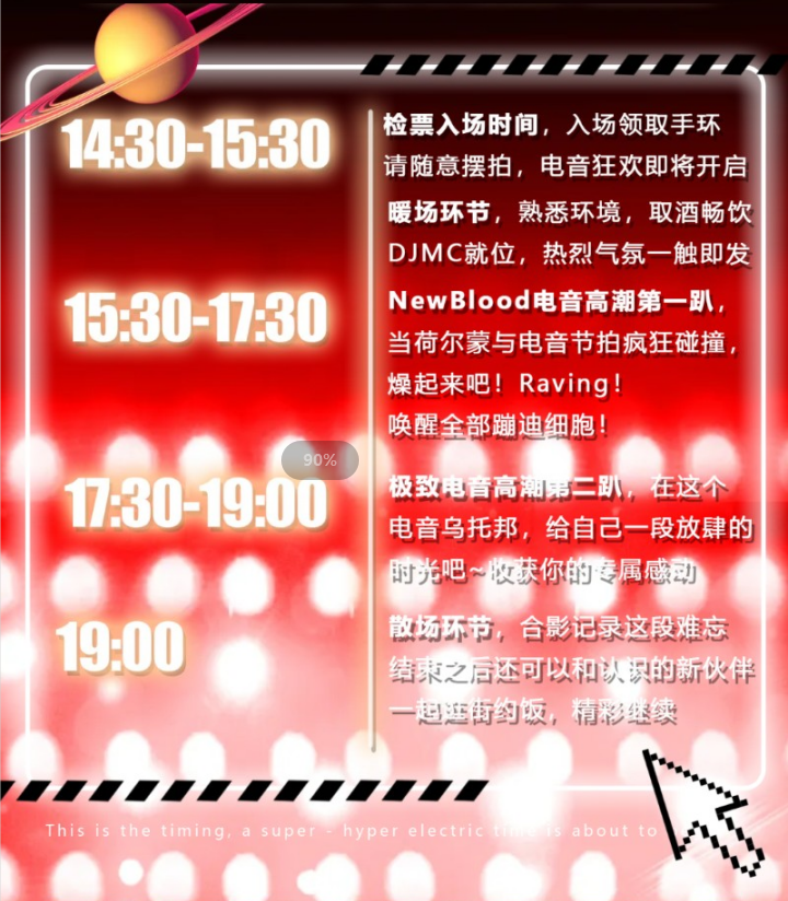 北京newblood新年狂欢电音节