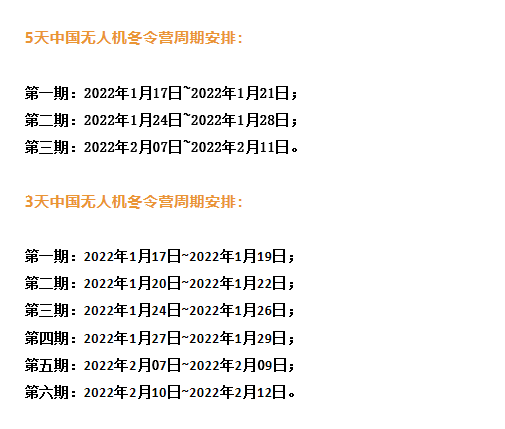 航空航天课堂无人机冬令营