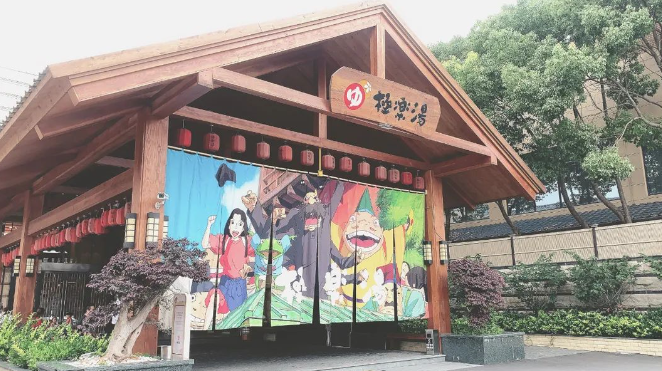 上海極樂湯川沙溫泉館