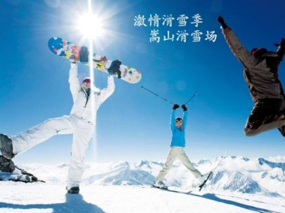 2024探路者嵩山滑雪场开放时间、门票价格、购票网址