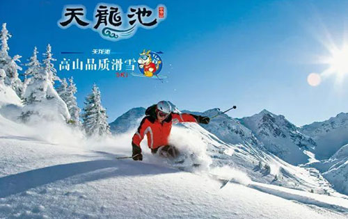 魯山天龍池滑雪世界