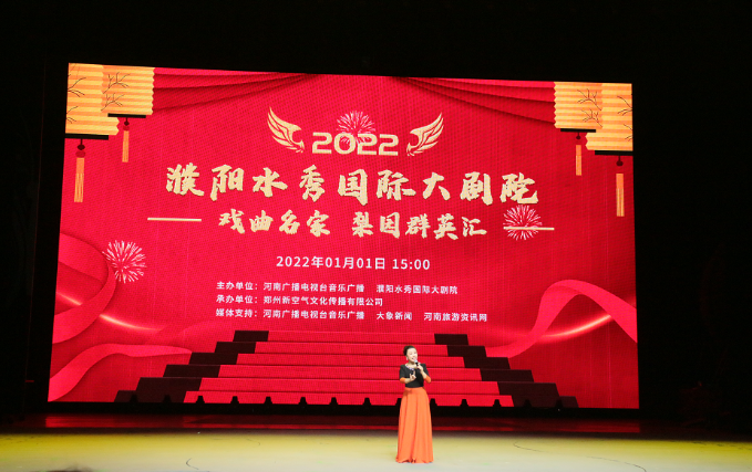 濮阳水秀国际大剧院戏曲名家梨园群英汇
