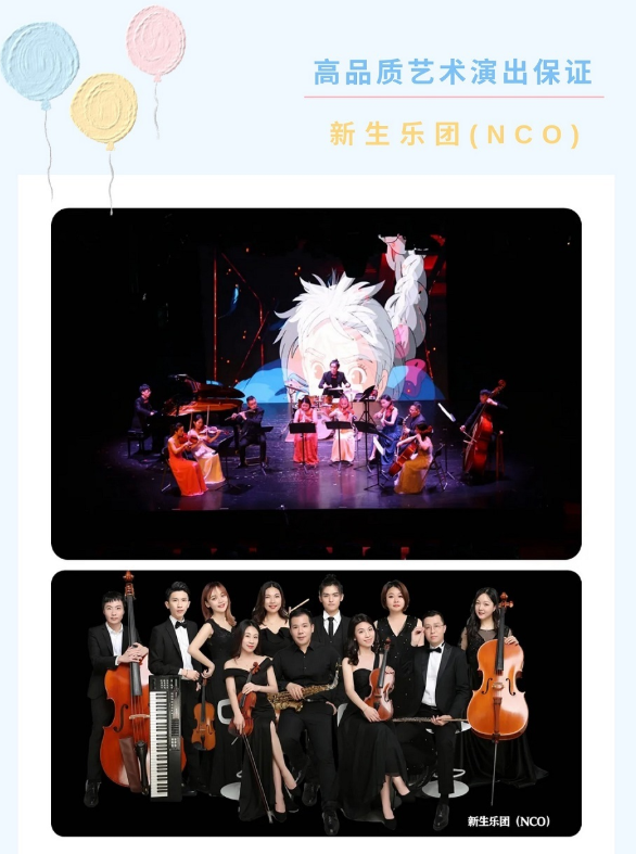 《音乐的奥妙》宫崎骏久石让经典动漫广州音乐会