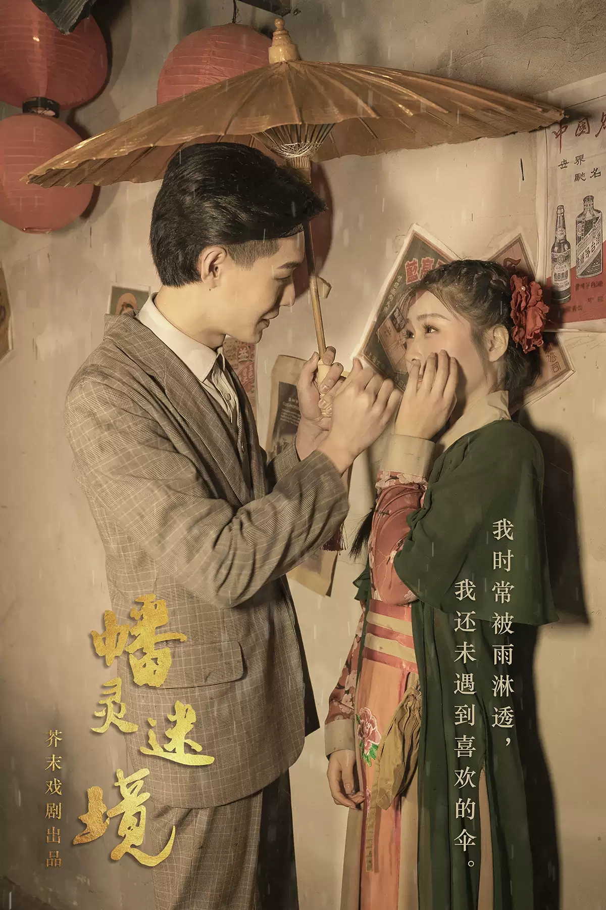 2022戲劇《幡靈迷境》沈陽(yáng)站劇情介紹+門票信息+演出介紹