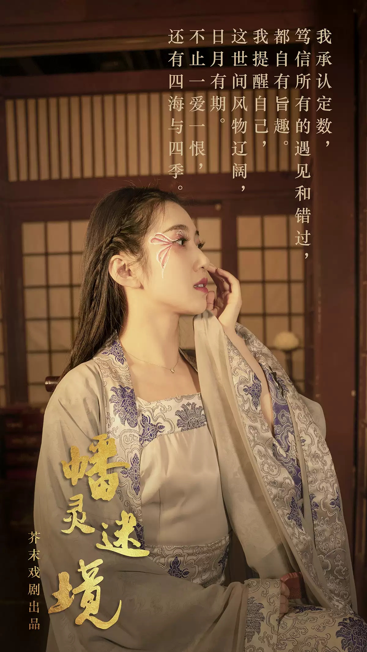 2022戲劇《幡靈迷境》沈陽(yáng)站劇情介紹+門票信息+演出介紹