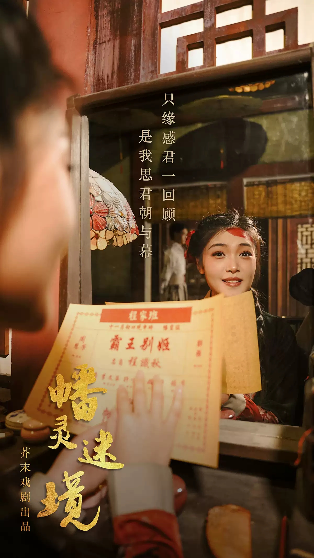 2022戲劇《幡靈迷境》沈陽(yáng)站劇情介紹+門票信息+演出介紹