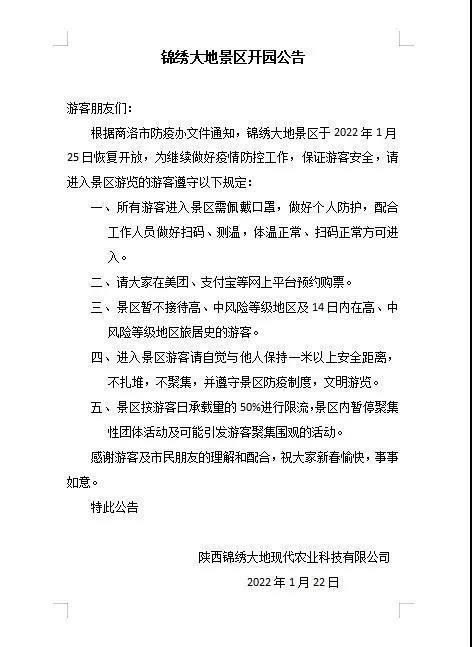 2022年1月22日起商洛恢复开放景区盘点 2022年1月22日起商洛恢复开放景区盘点