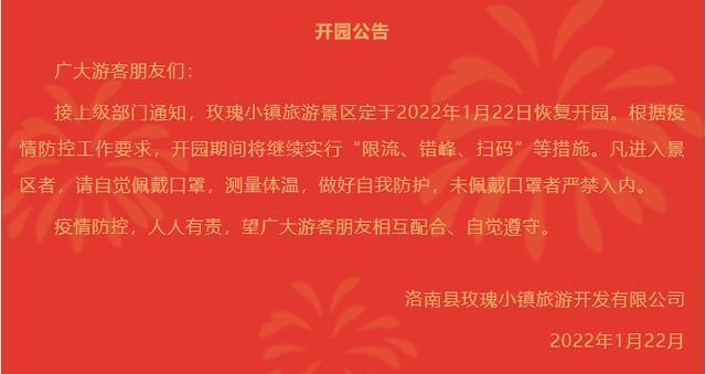2022年1月22日起商洛恢复开放景区盘点 2022年1月22日起商洛恢复开放景区盘点