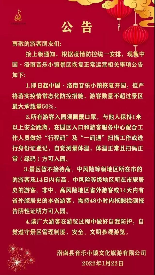 2022年1月22日起商洛恢复开放景区盘点